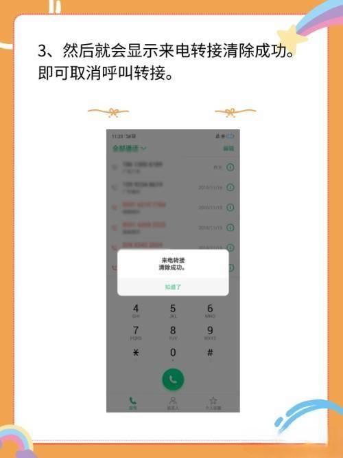 移动呼叫短信转移怎么取消
