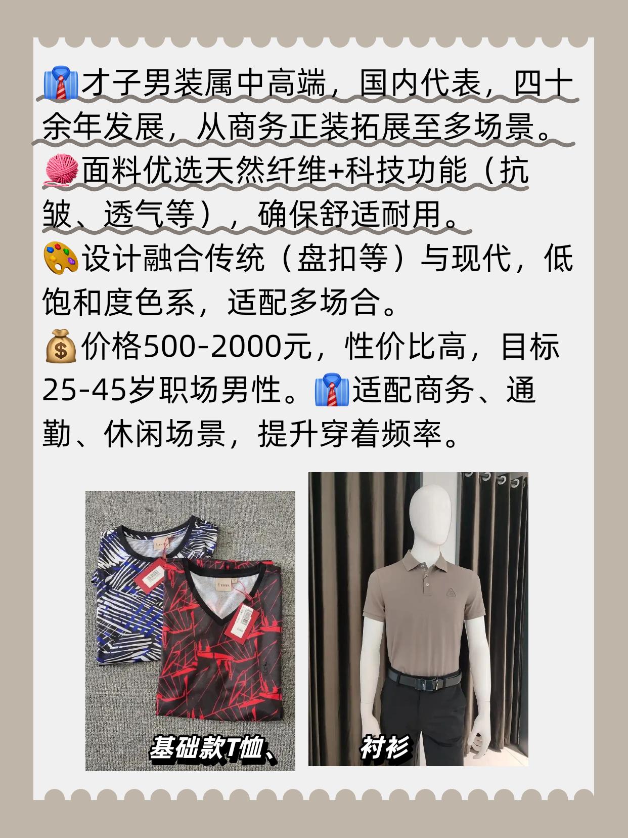 才子男装属于什么档次呢？