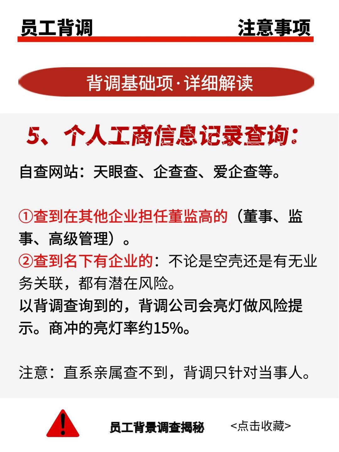 求职必看：员工背调全攻略
