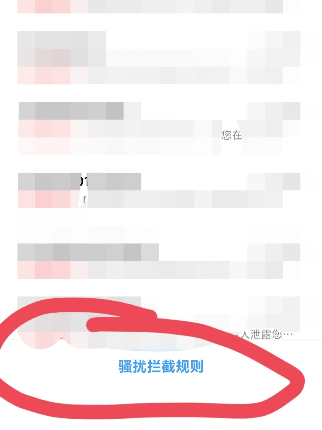 如何禁止短信骚扰