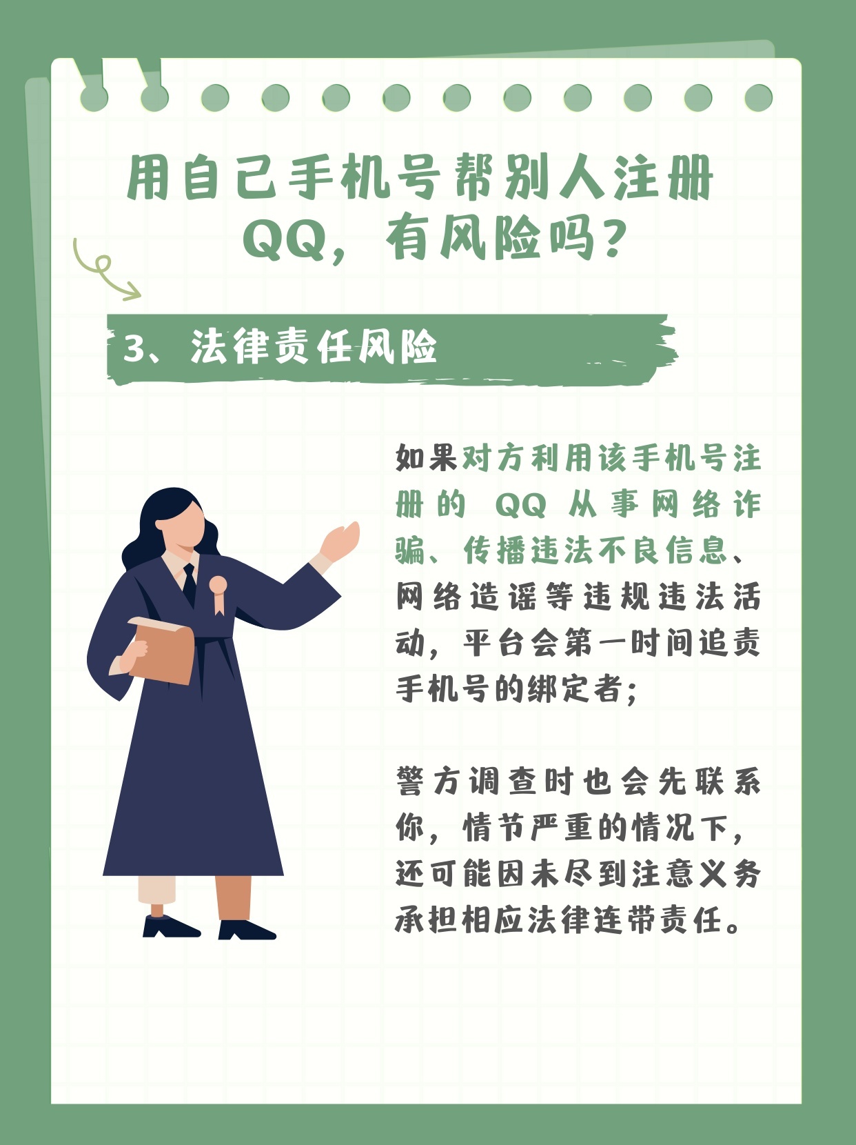 电话注册软件有风险吗