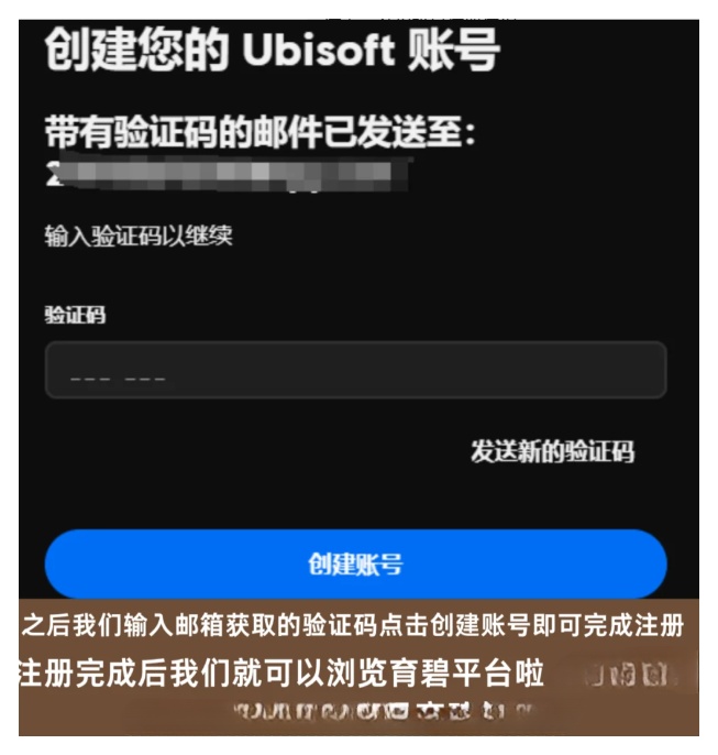 育碧官网注册验证码是什么