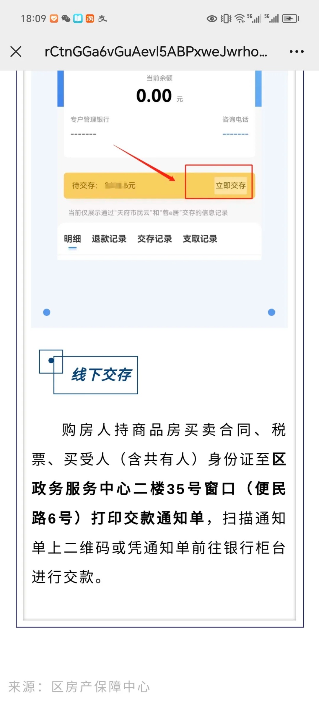 维修基金怎么查询