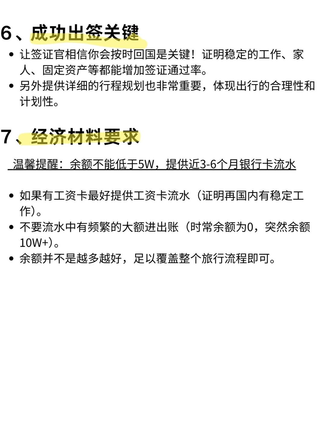 申根签证办理全攻略