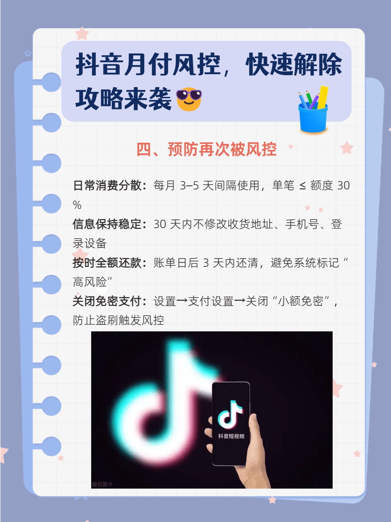 抖音买东西交易风险怎么解除限制呢