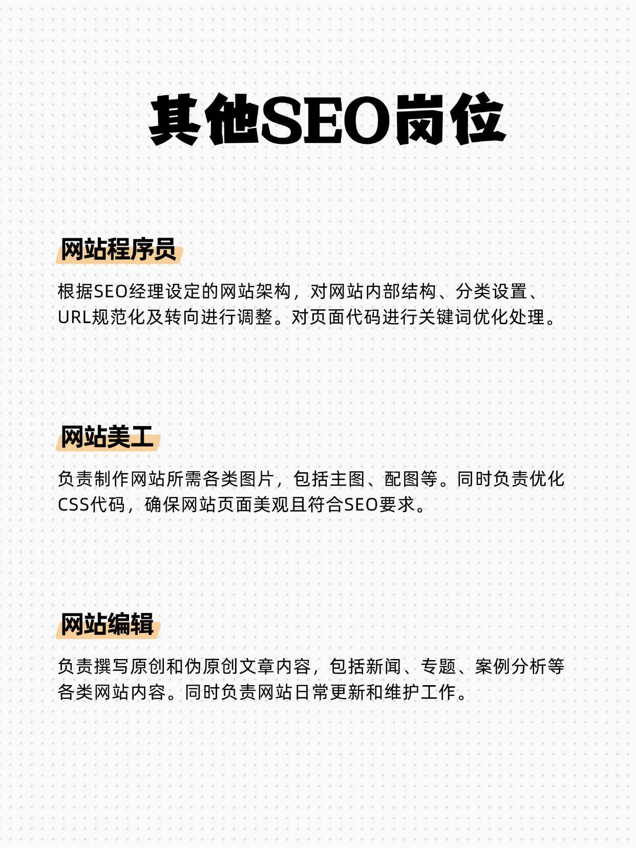 想入行seo？先看懂这11个岗位