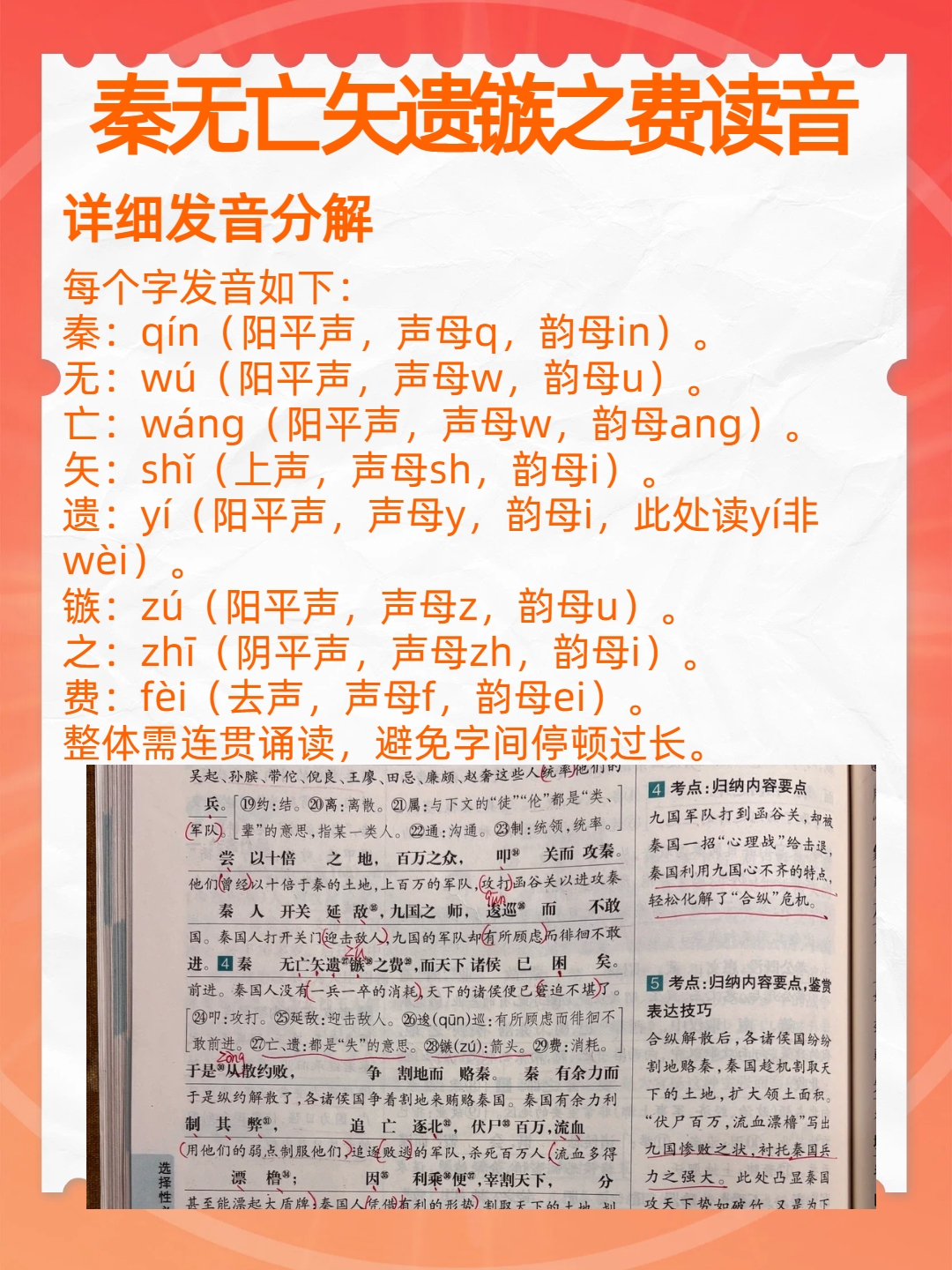 秦无亡矢遗镞之费读音