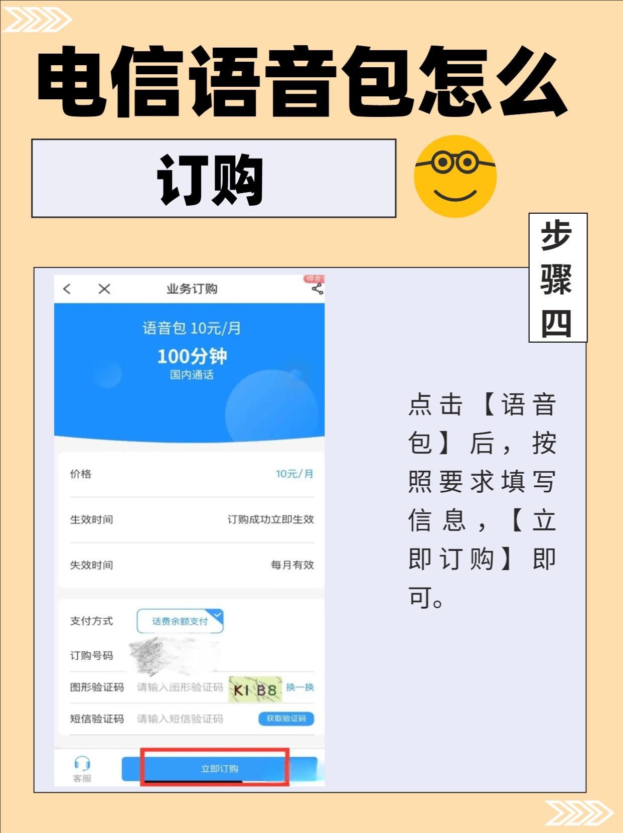 移动怎样购买语音包 移动怎样购买语音包