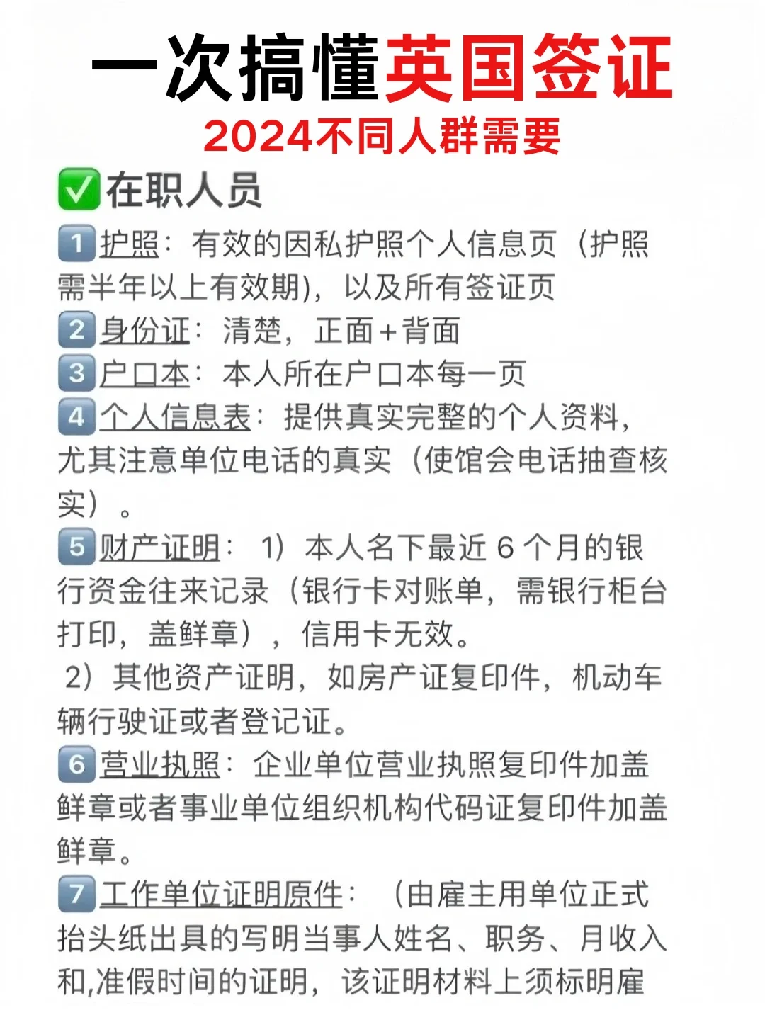 英国旅游签太简单了‼️一次搞懂所有细节
