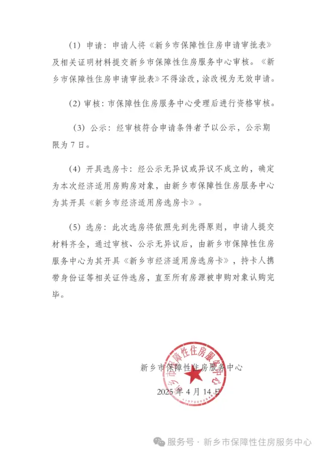 均价3683元！新乡这一经济适用房开始申请