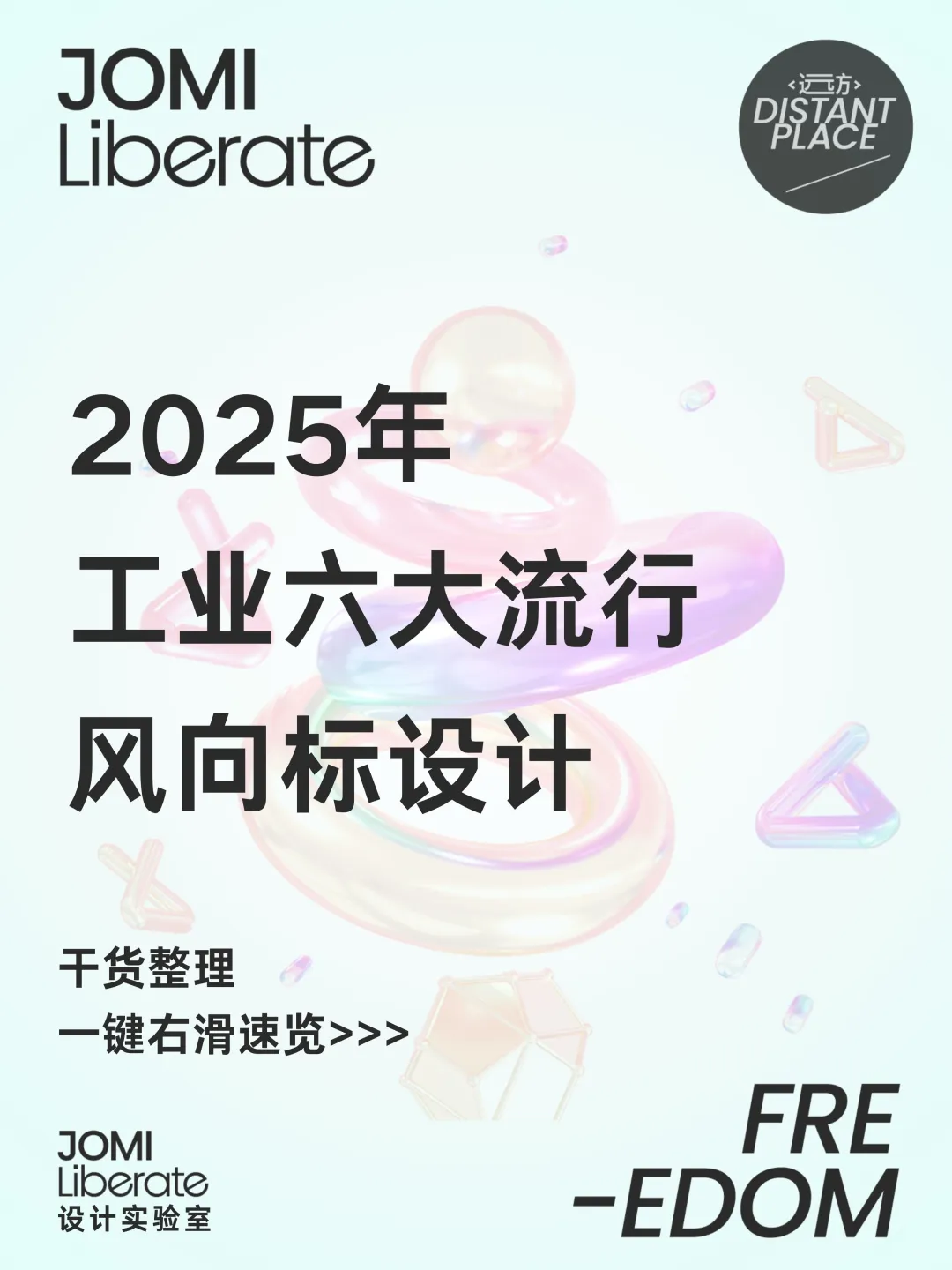 设计控必看！未来工业设计的6大颠覆性趋势