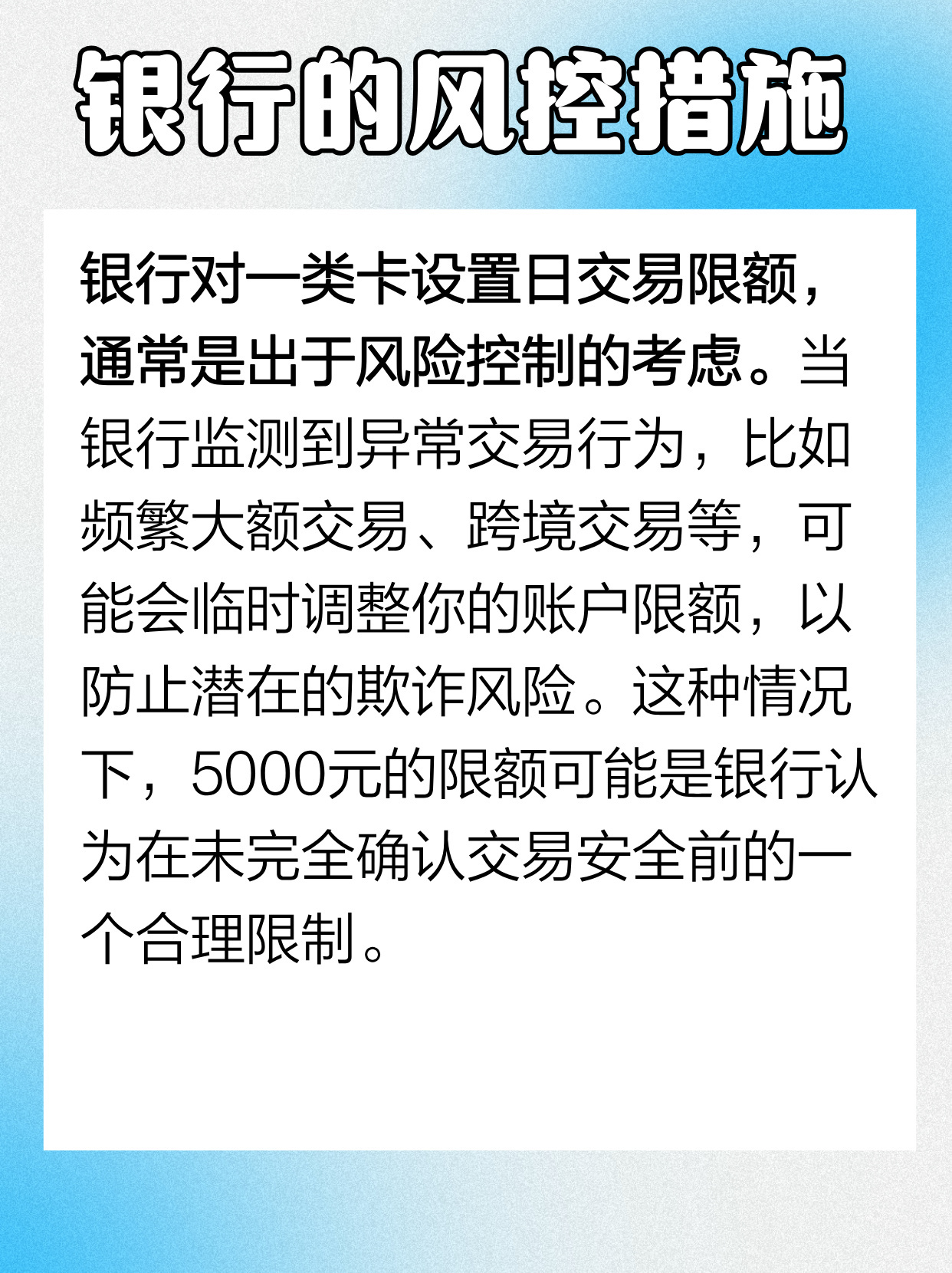 一类卡被限额5000，这真的合理吗？