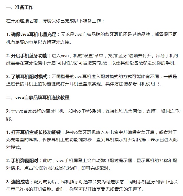vivo如何连接蓝牙耳机?  第1张