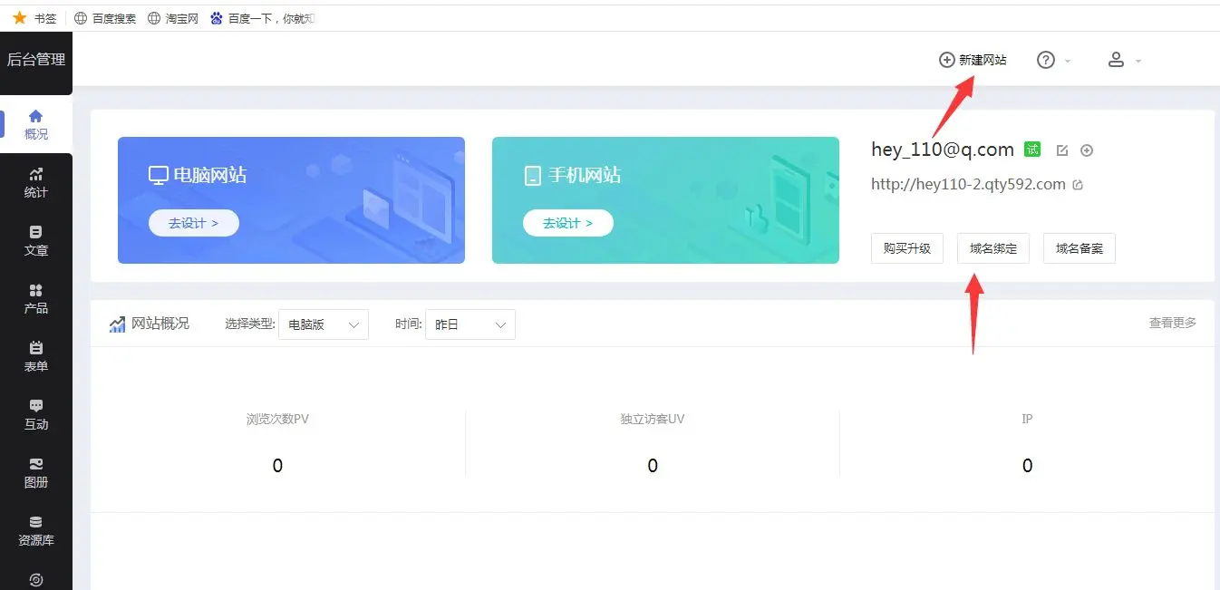 用模板怎么建站，简单几步操作，不容错过