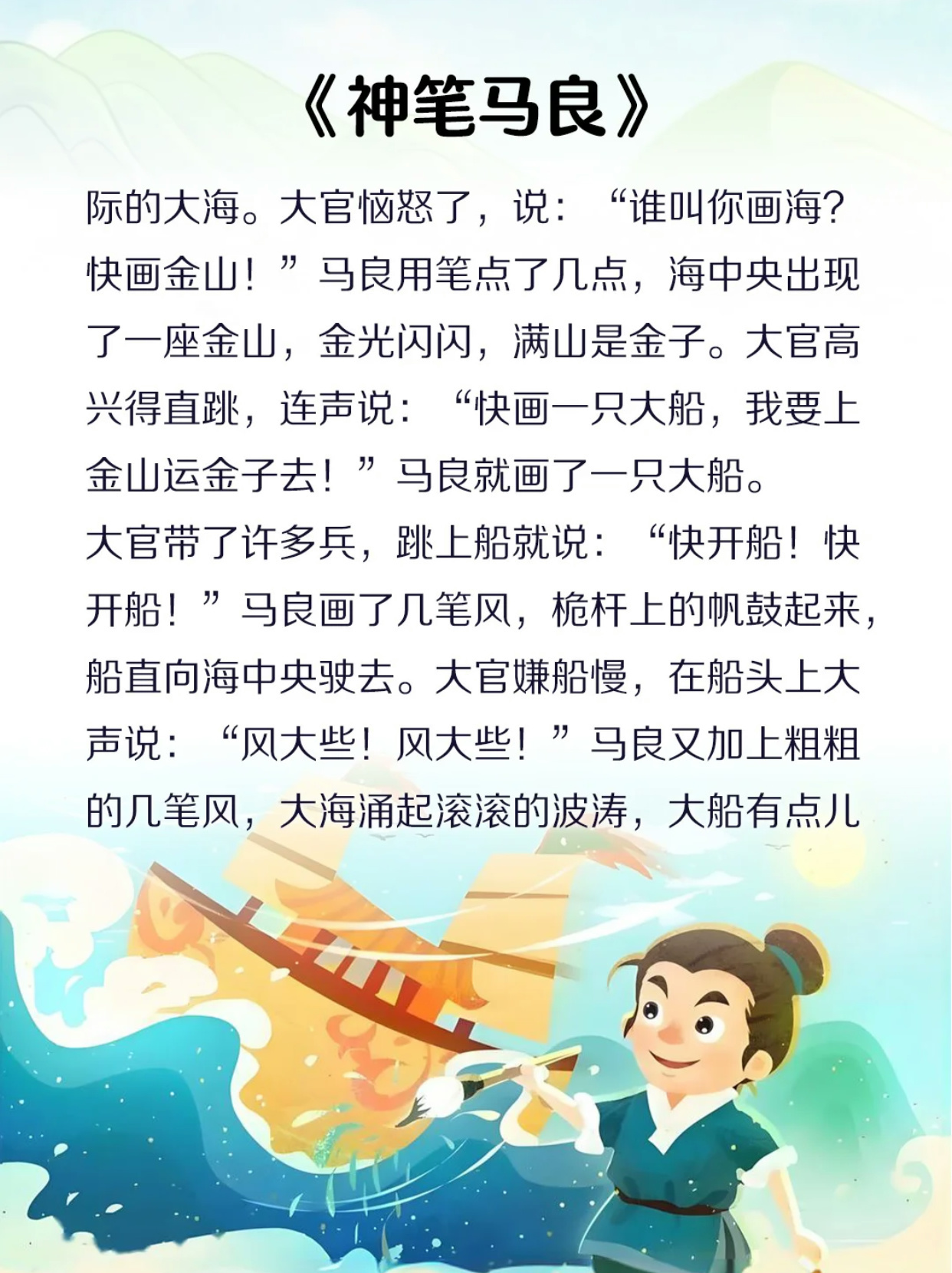 神笔马良是神话故事吗？解析其内容