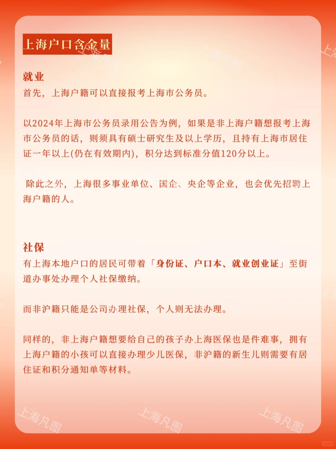 上海注册公司需要上海户口吗