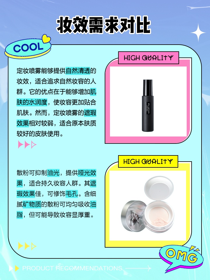 了解：定妆喷雾与散粉哪个更好用？
