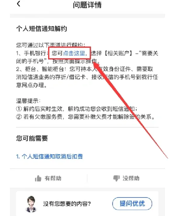 转账无短信通知怎么取消掉