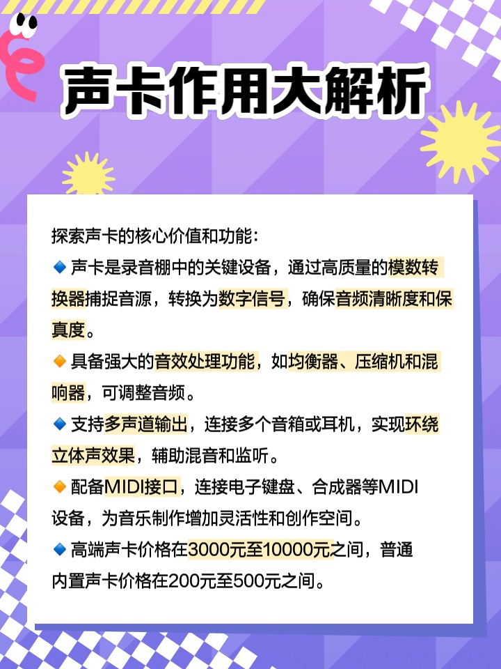 带你了解：耳机声卡的实际作用