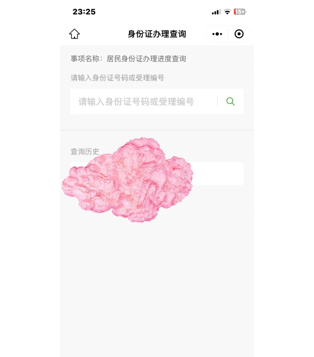 登记注册身份验证时间刷不出来