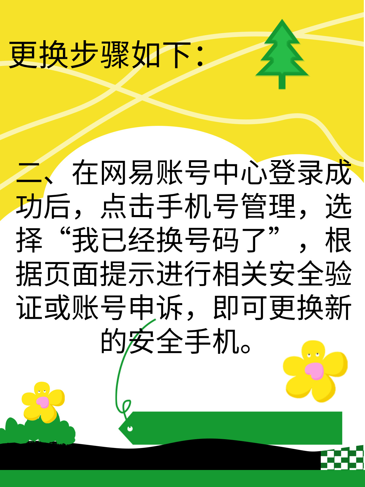 飞鱼帐号换绑流程是什么