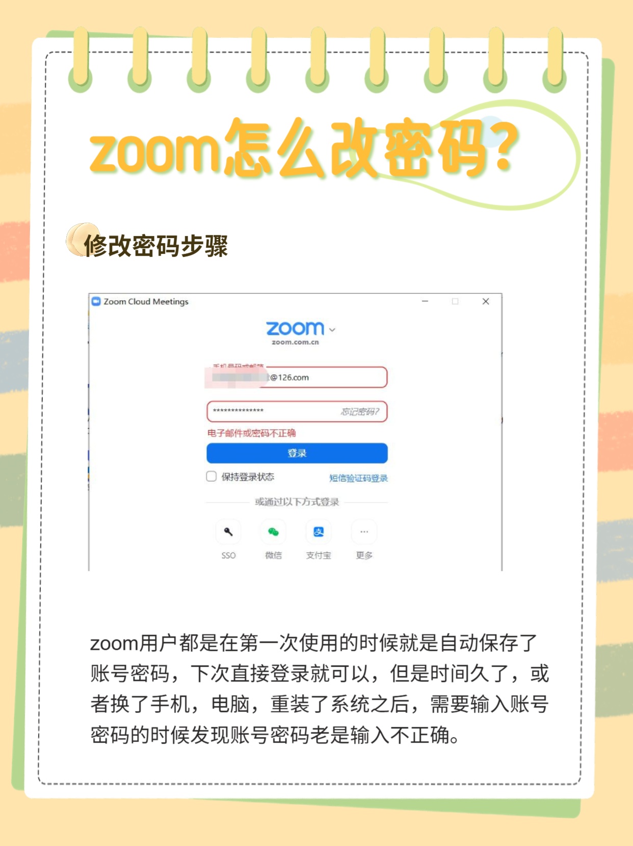 手机如何注册zoom账号