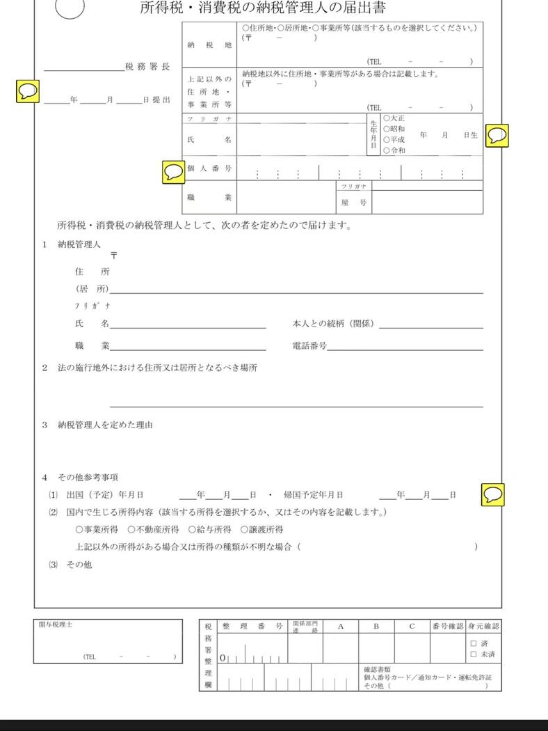 日本国民年金退还全流程分享