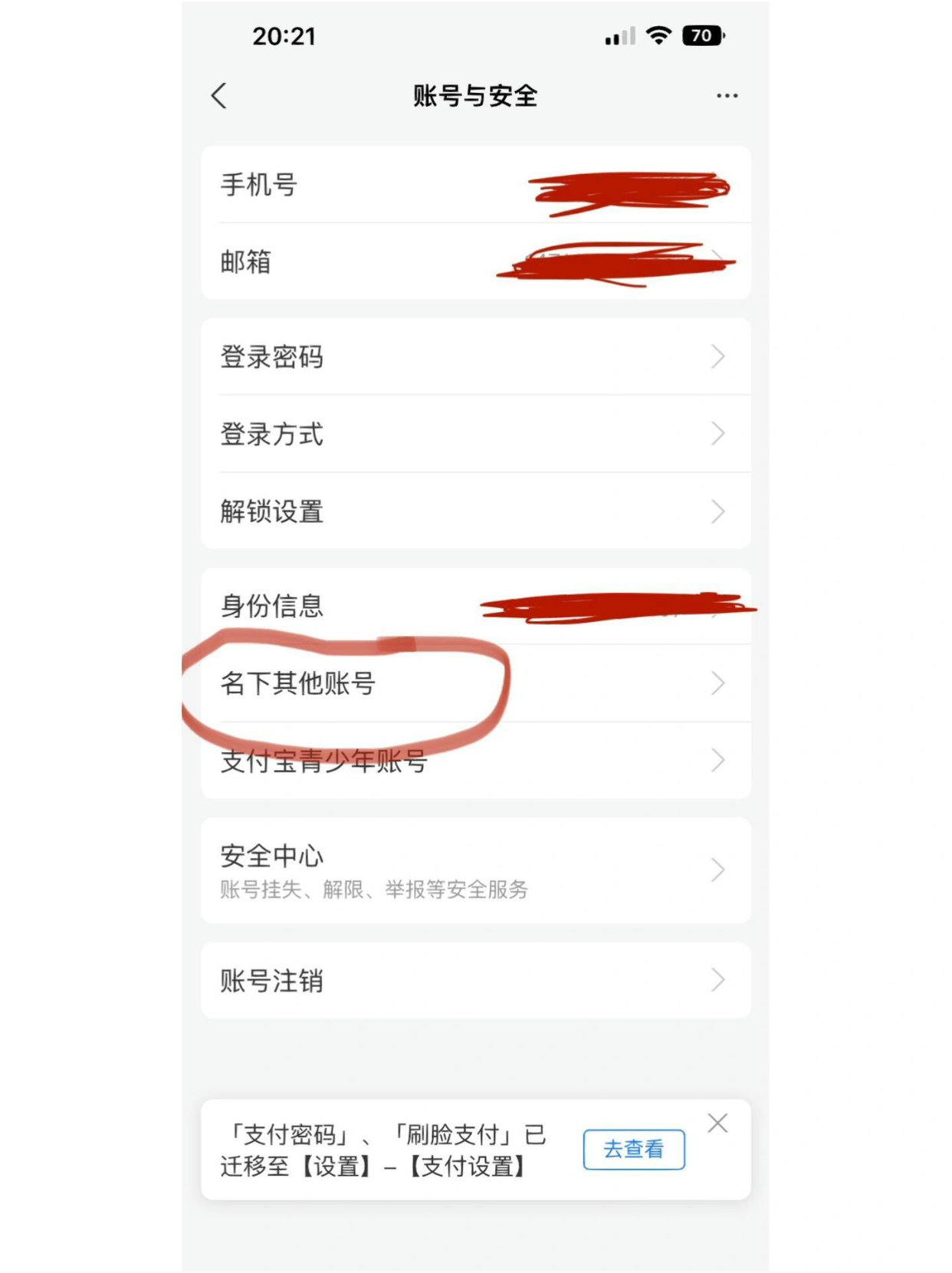 老公用我的手机号注册了支付宝