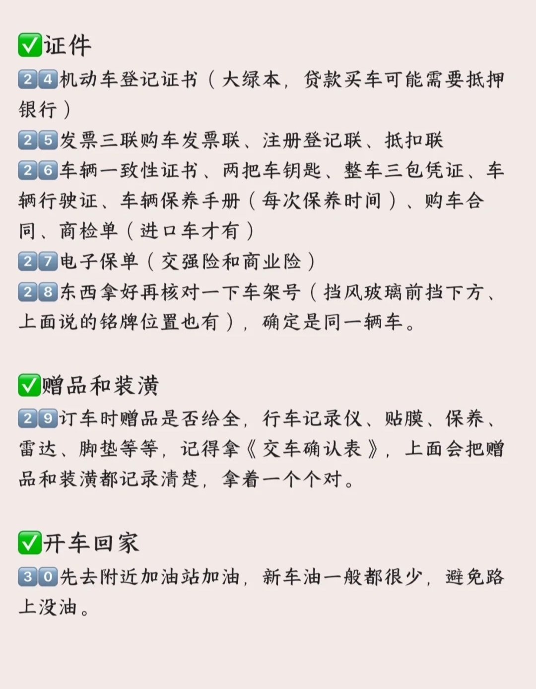 速看：去4s店提车应注意什么介绍