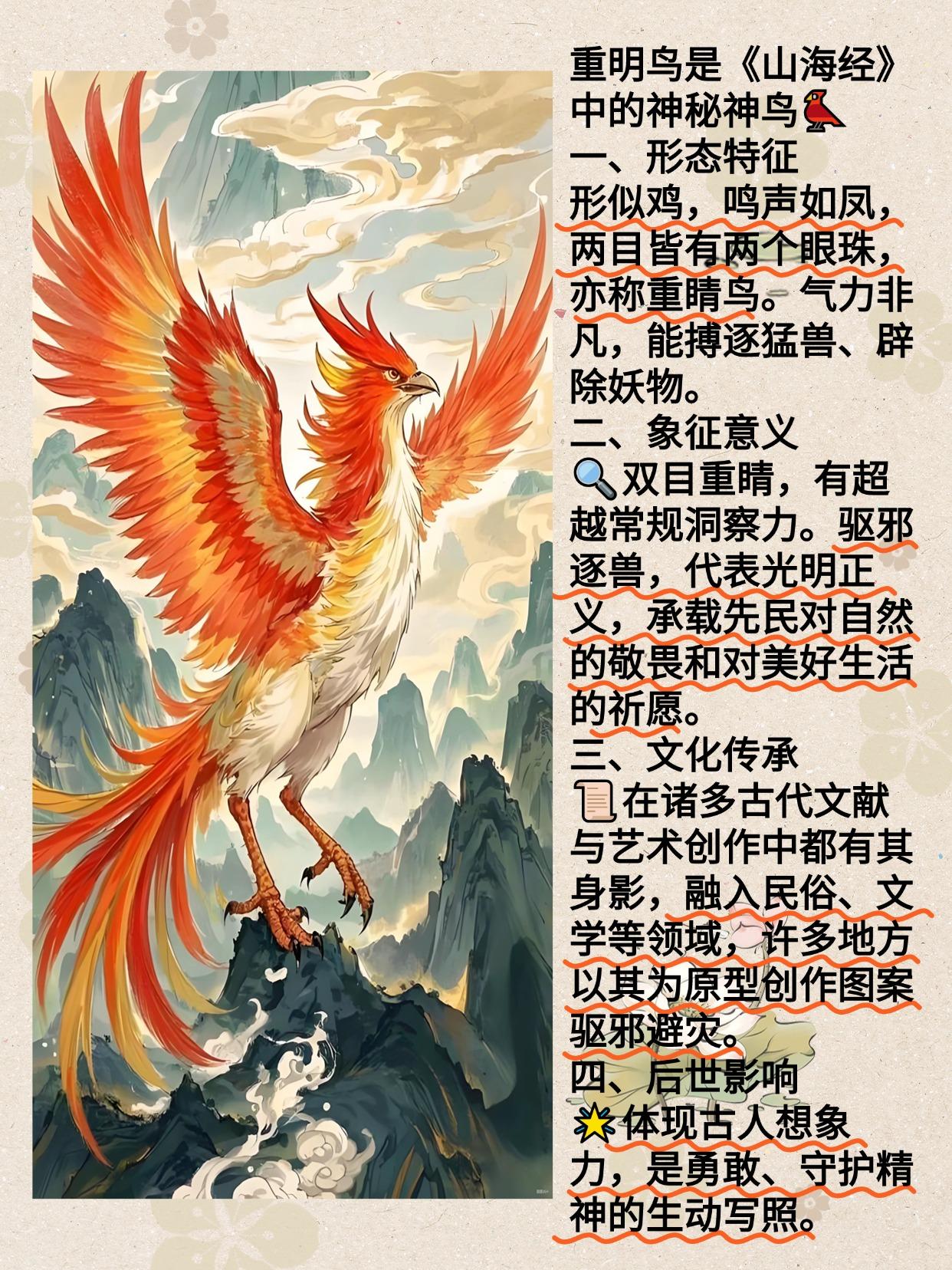 重明鸟：上古驱邪神鸟的传奇