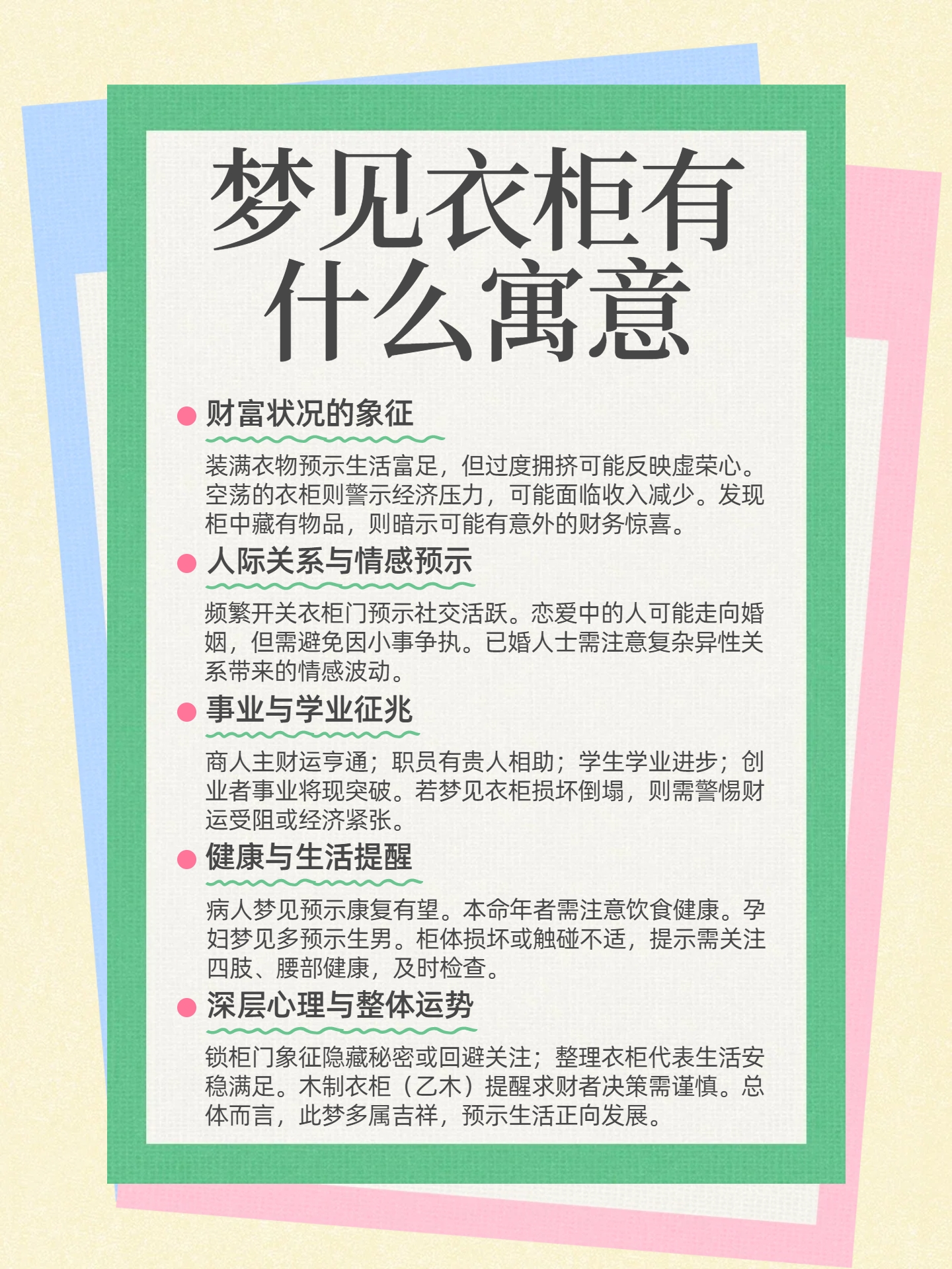 梦境解析，共处一室——梦见与他人共在衣柜放衣裳的深层含义