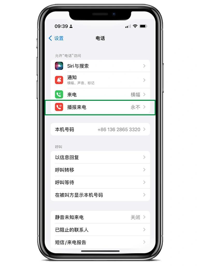 iphone电话提醒服务