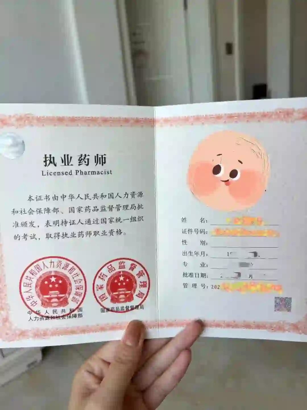 执业药师证报考全攻略