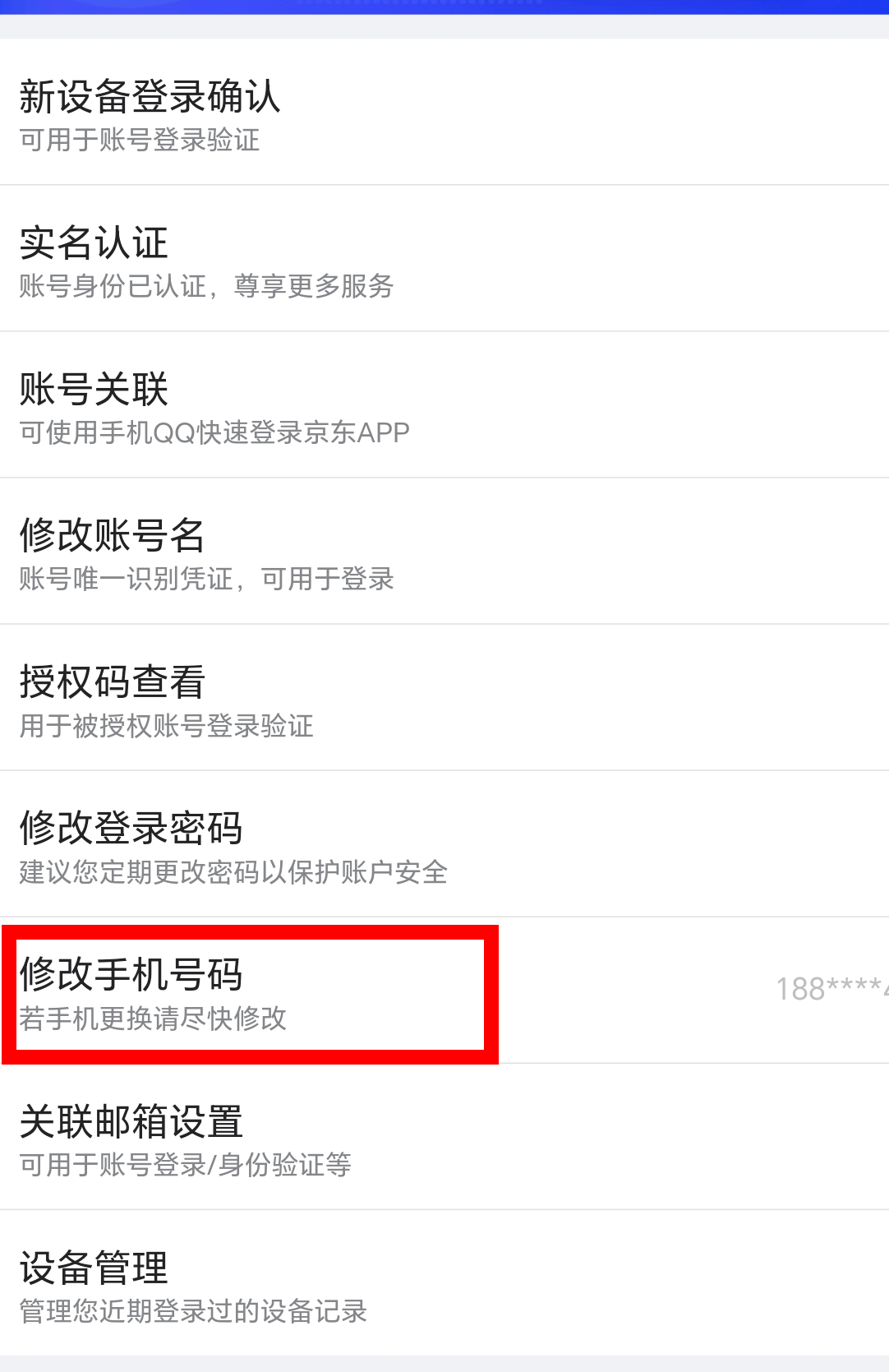 京东换绑手机号有时间限制吗