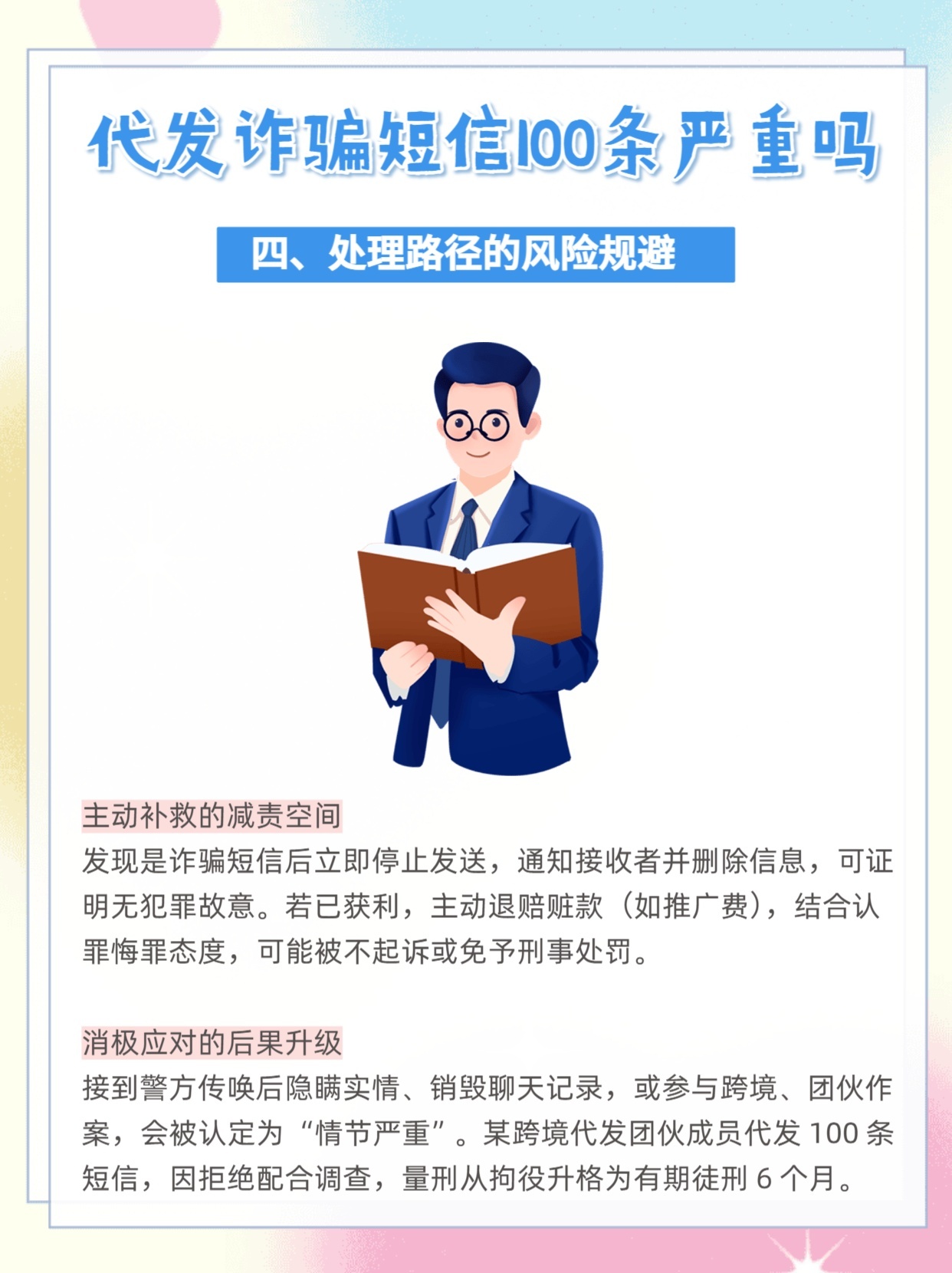 诈骗短信回复100条内容怎么写