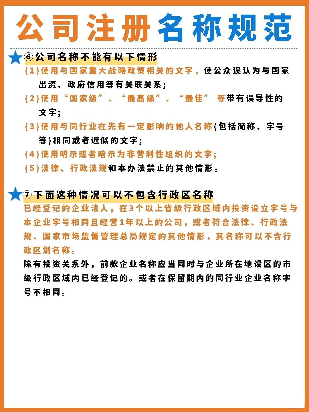 注册公司名称取名规则 注册公司名称取名规则