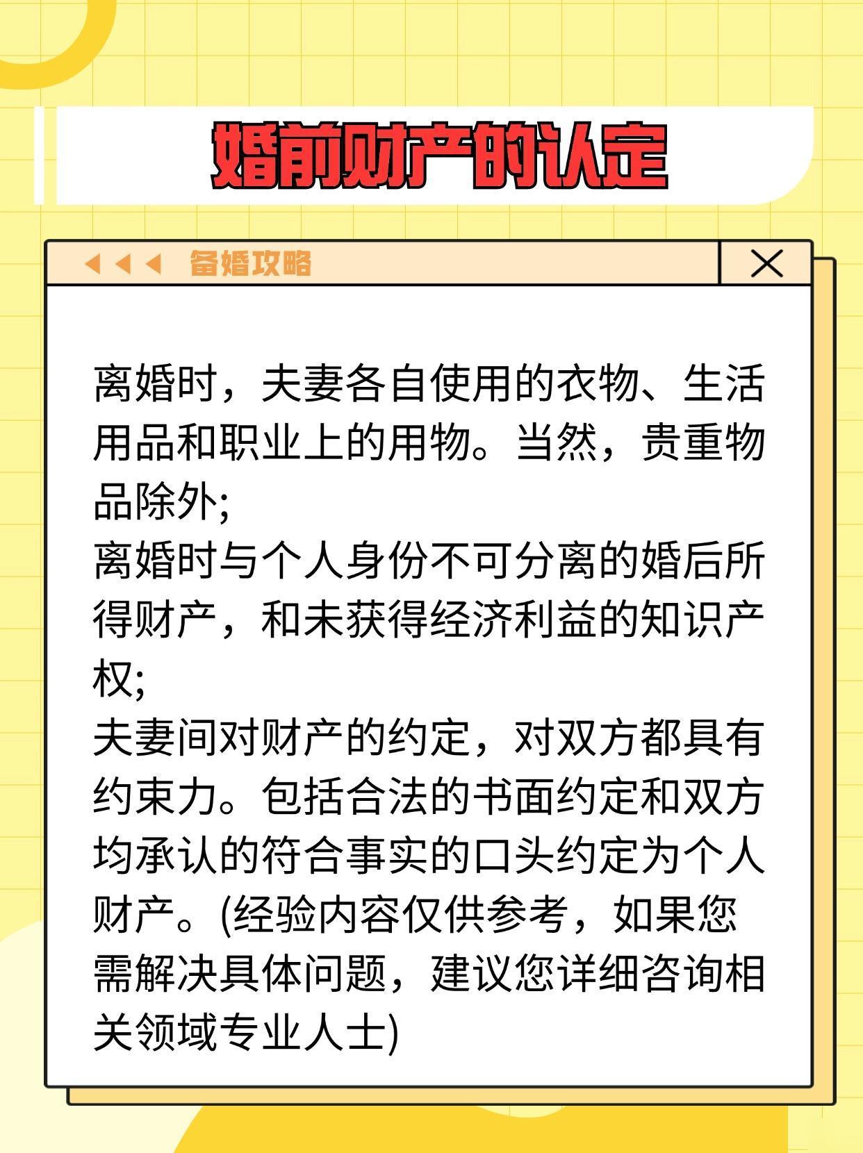 婚前财产如何界定？