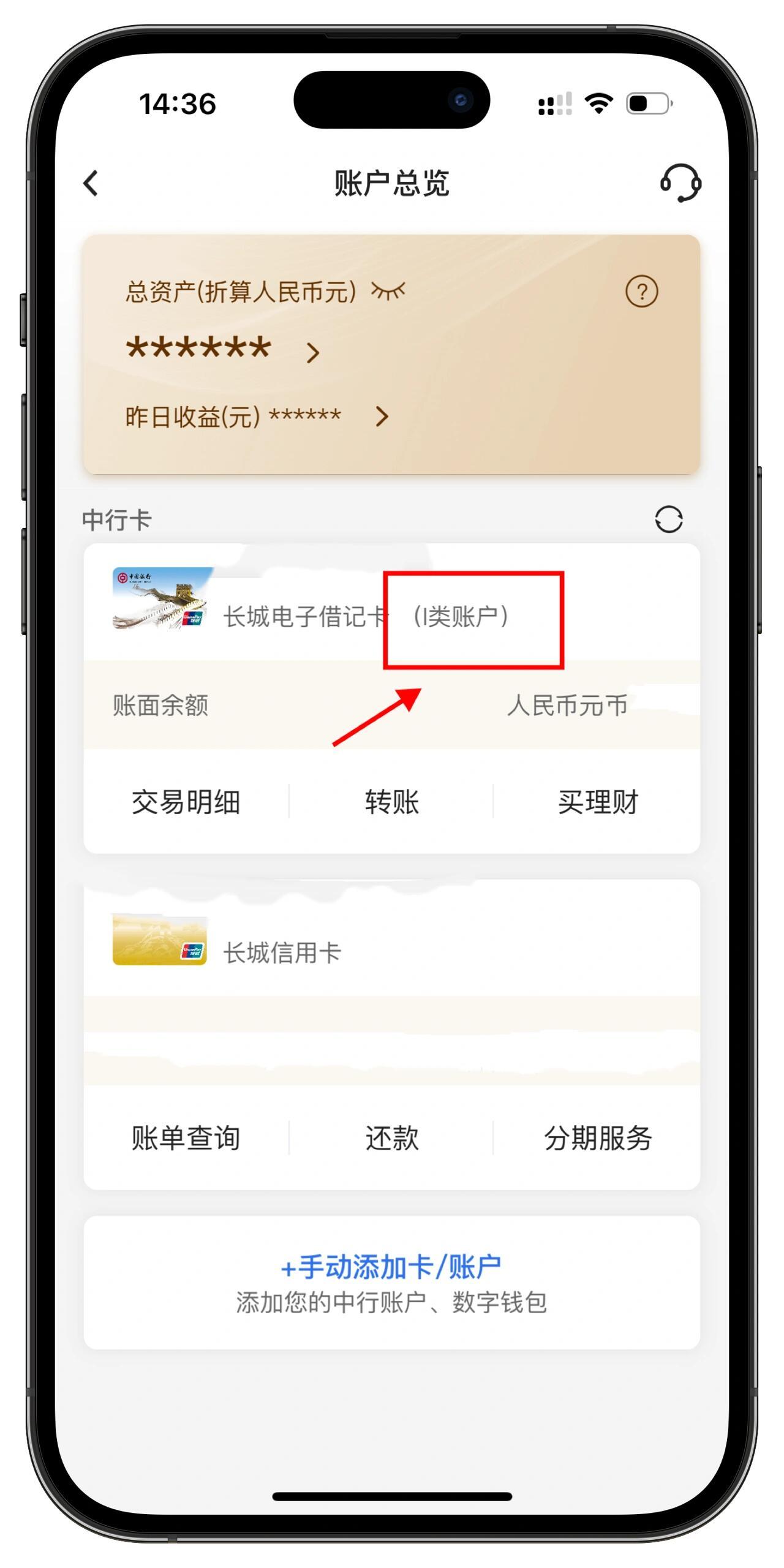如何查银行卡是几类卡？