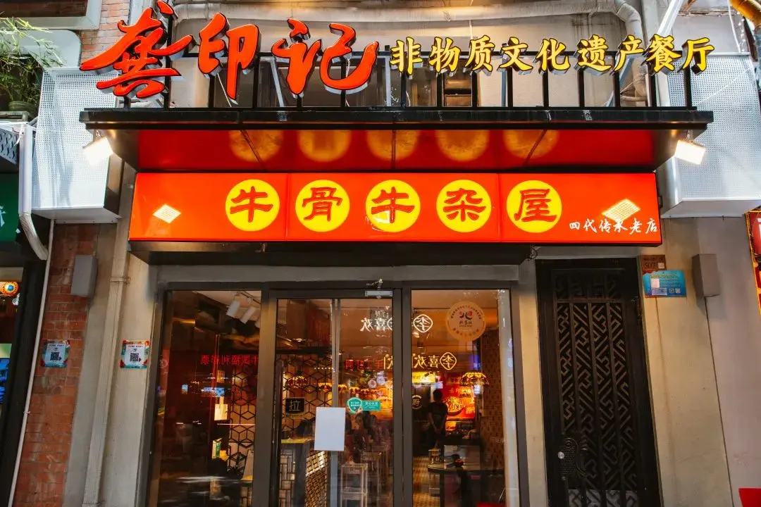 没多大本事，把牛杂店做成了非遗餐厅而已！