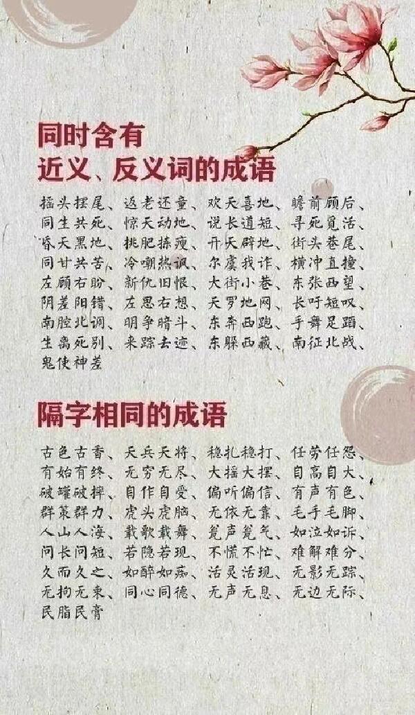 速看：以“往”字开头的成语大集合