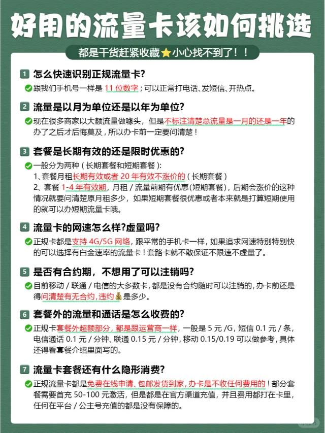 如何购买正规纯流量卡
