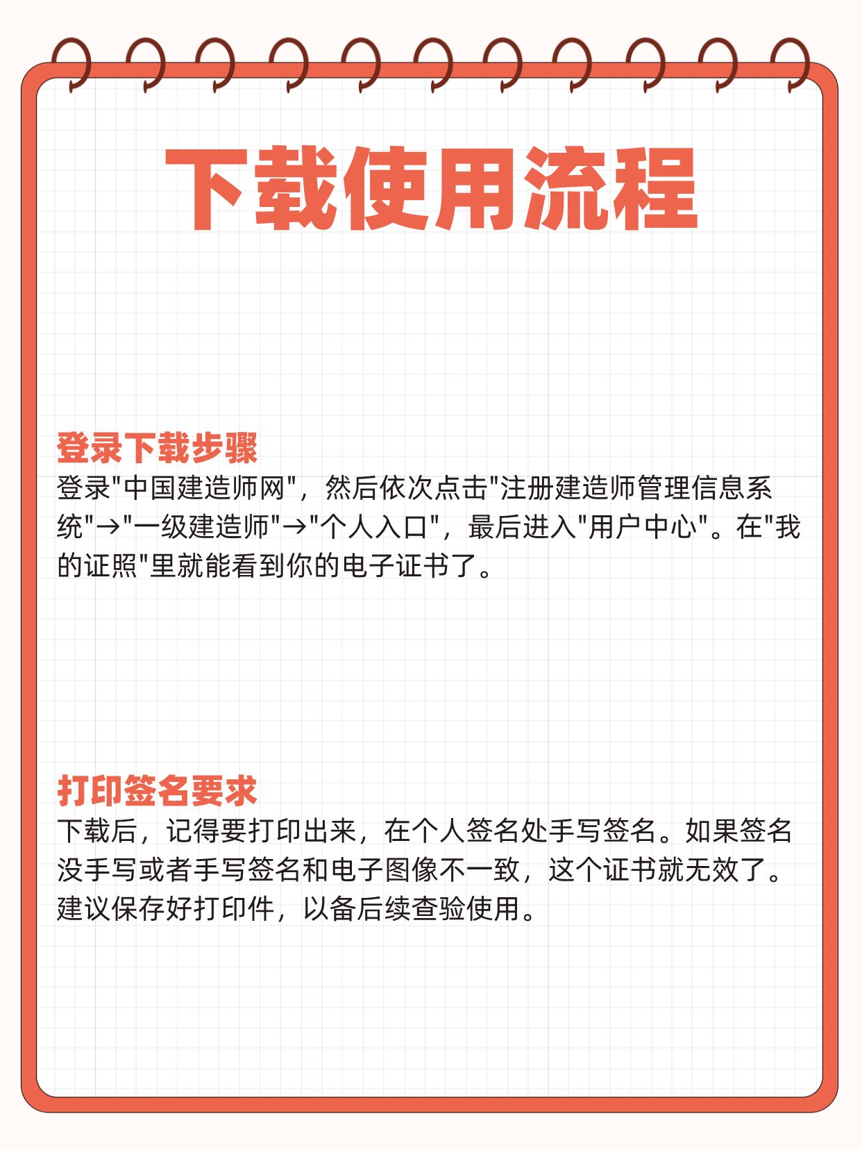 一级建造师注册证书电子版怎么打印