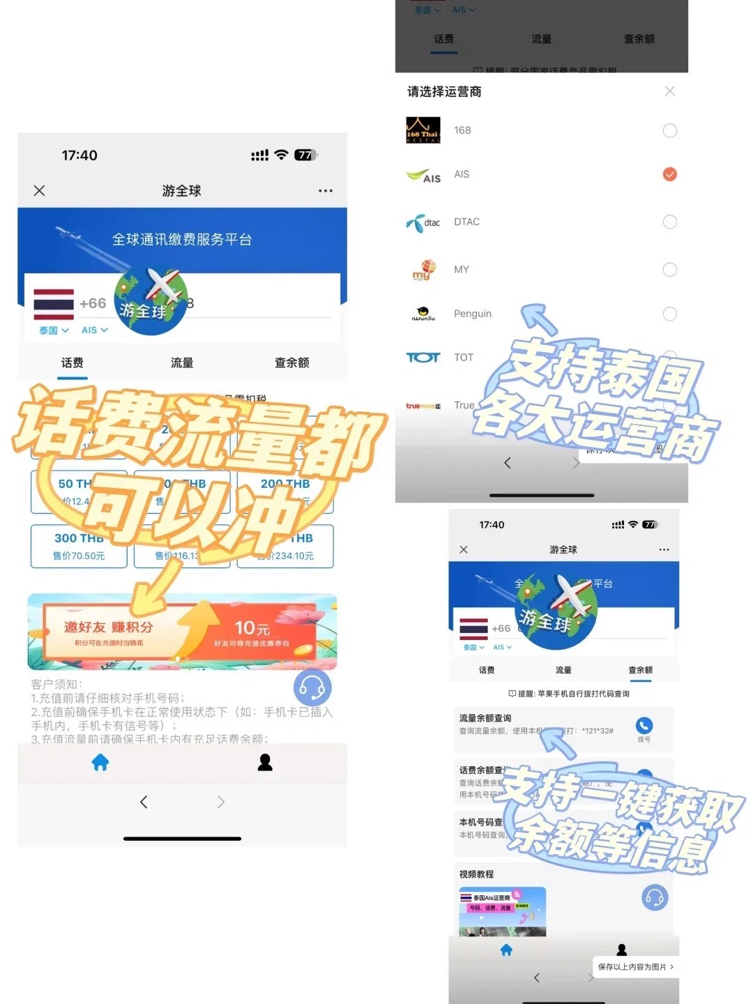 泰国电话卡怎么充值微信钱包