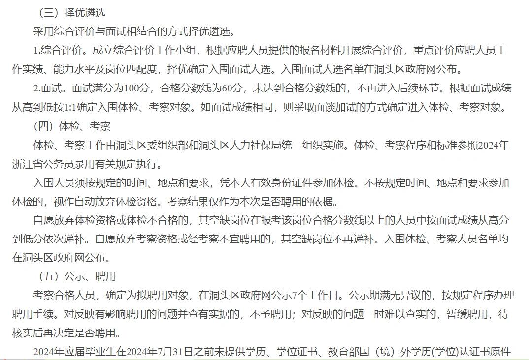 温州人才引进全攻略：报名至入职详解