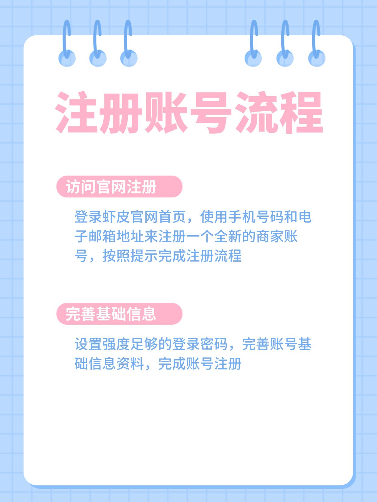 虾皮店铺如何注册