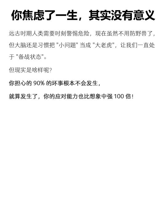 你焦虑了一生，其实没有意义