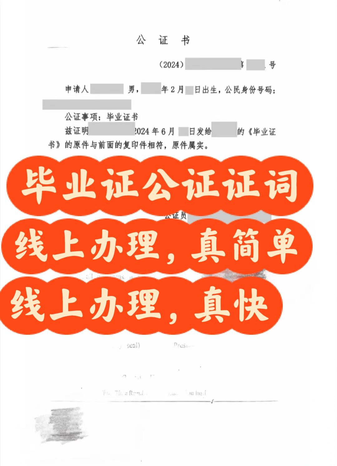 出国必备：学历公证全攻略