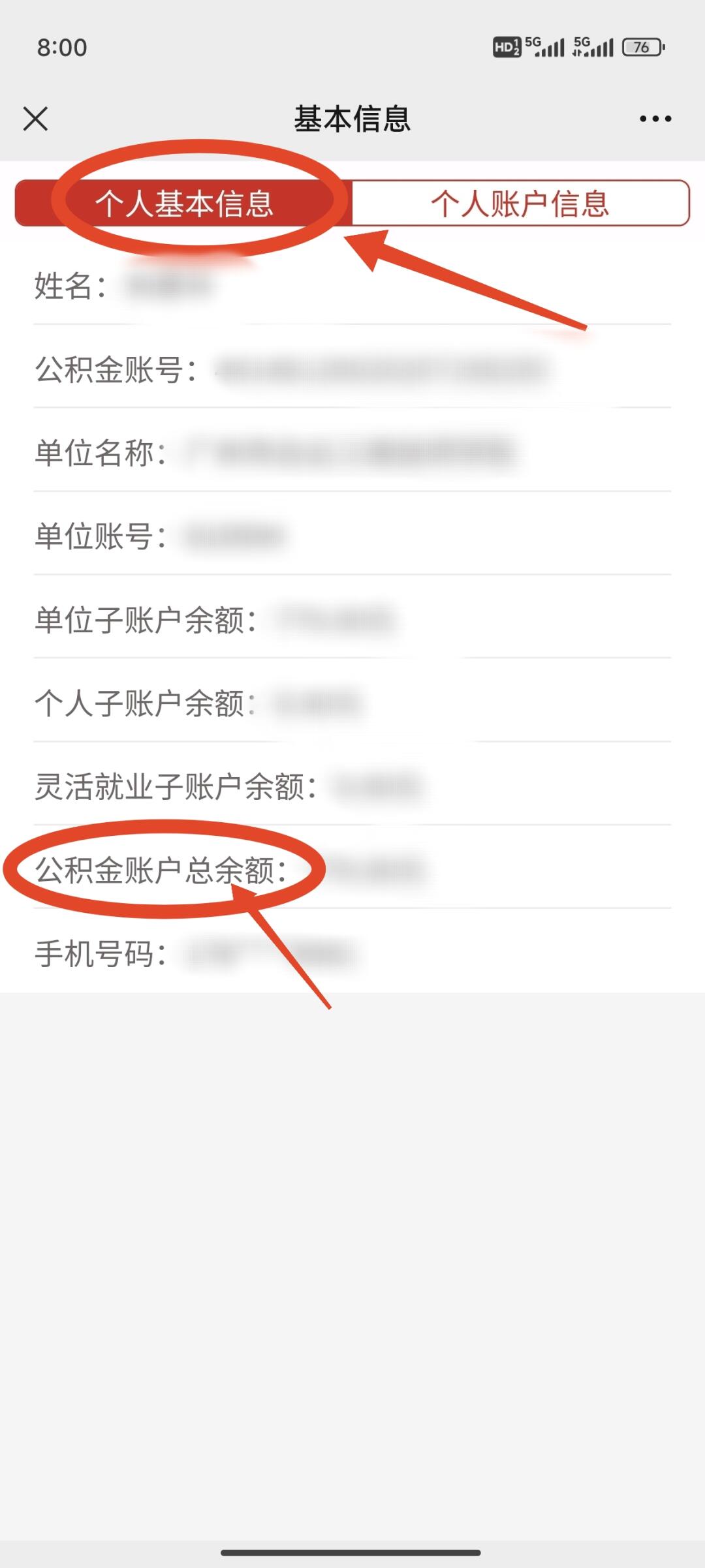 公积金明细查询全攻略