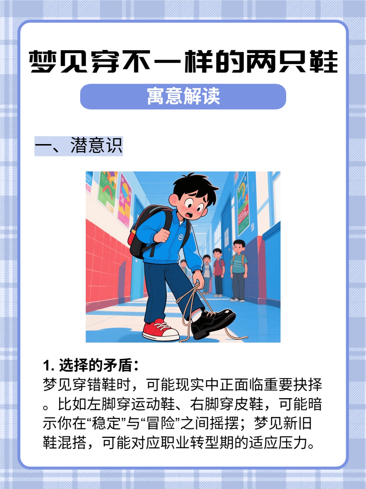 周公解梦，梦见别人穿新鞋，寓意与解析