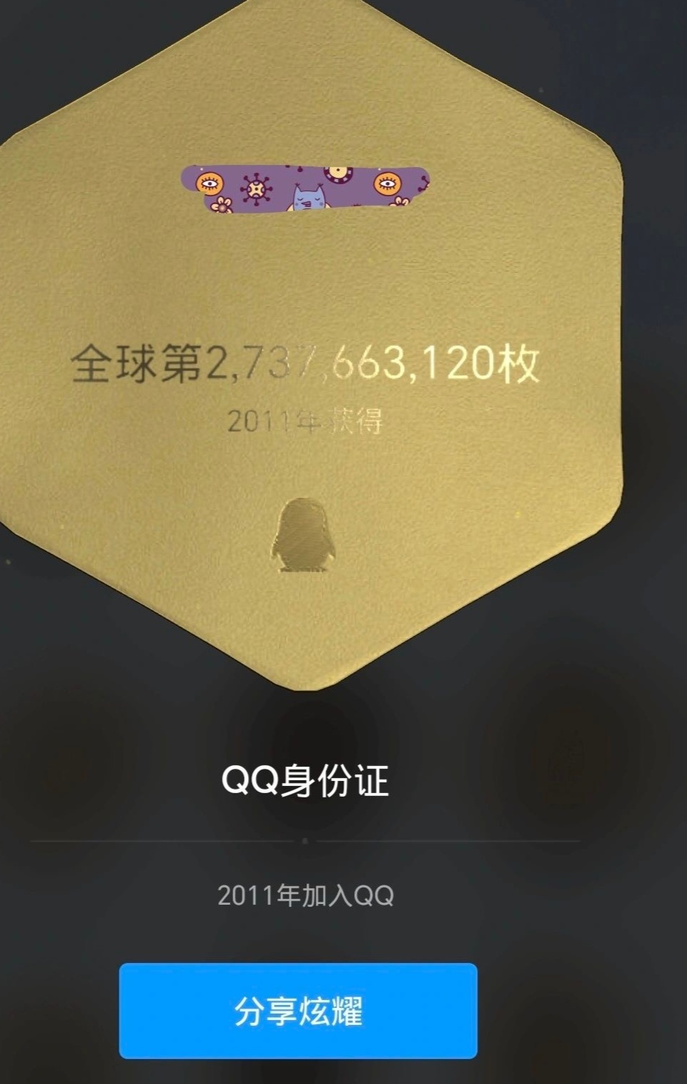 手机qq注册时间